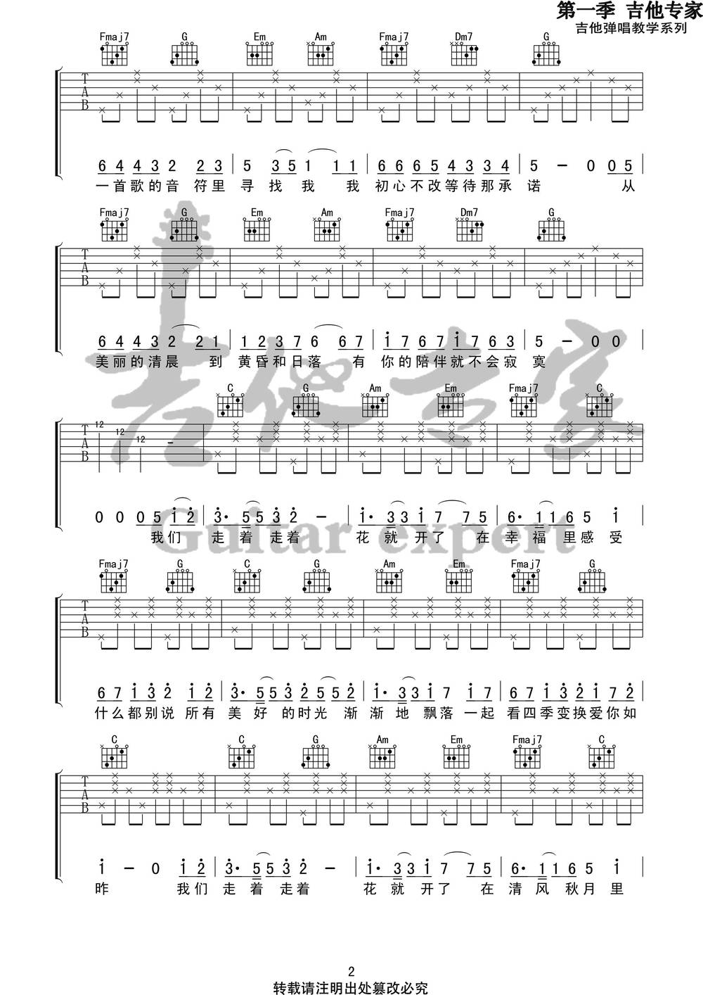 走着走着花就开了吉他谱_C调版