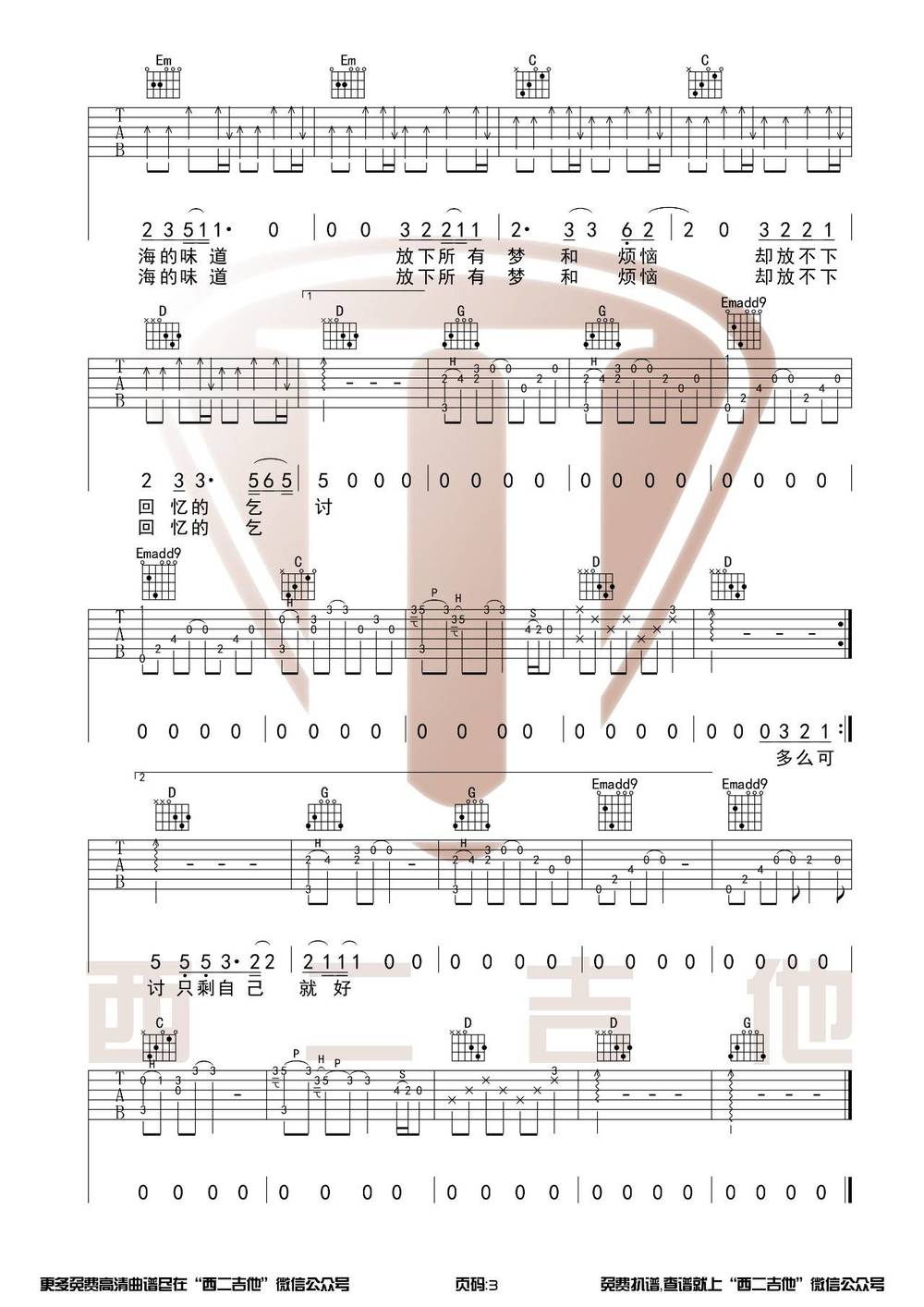 像鱼吉他谱_G调原版 