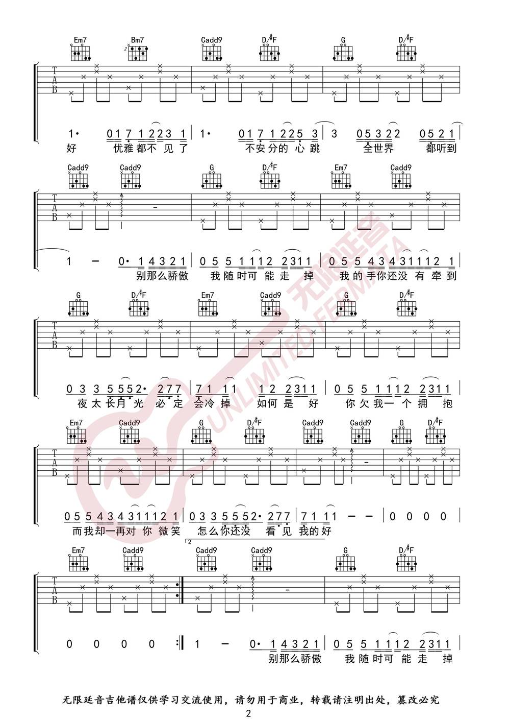 那么骄傲吉他谱_G调男生版