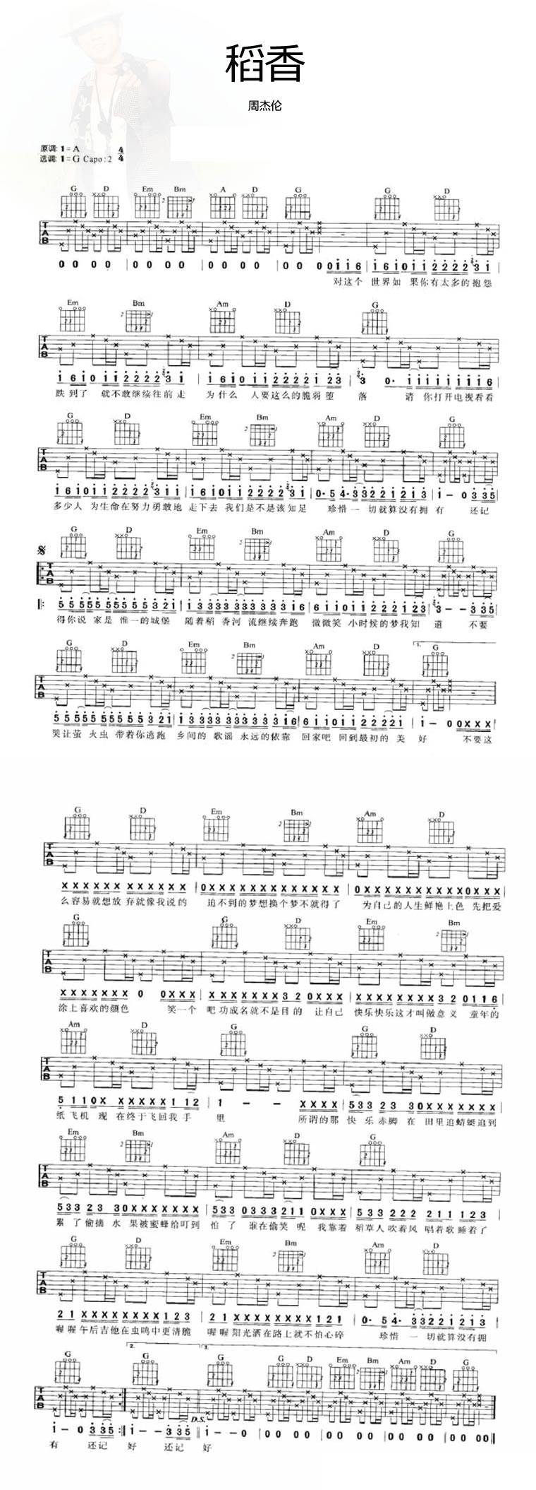 稻香吉他谱 G调 