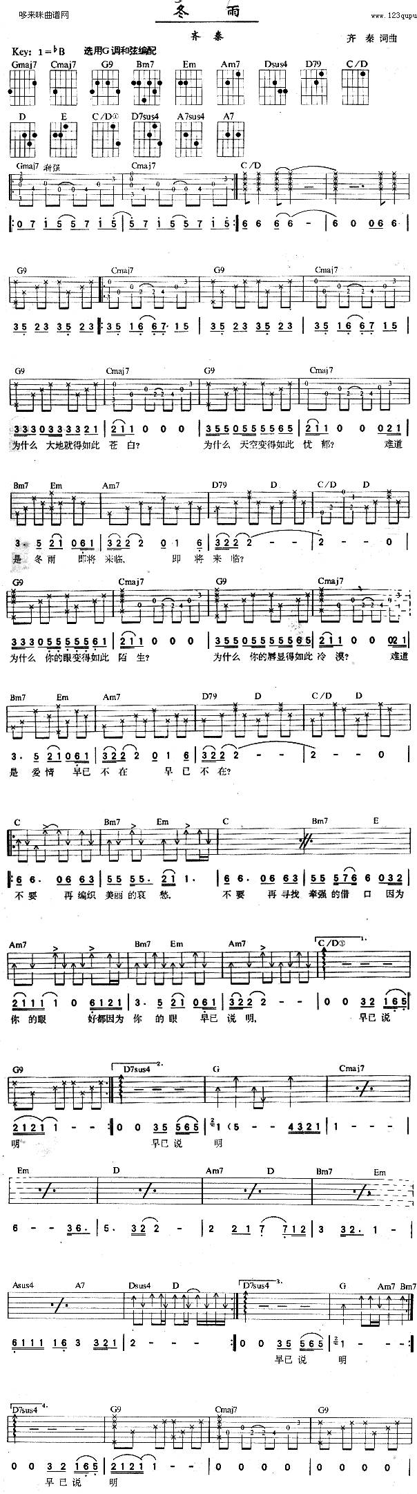 冬雨 (齐秦 )吉他谱 