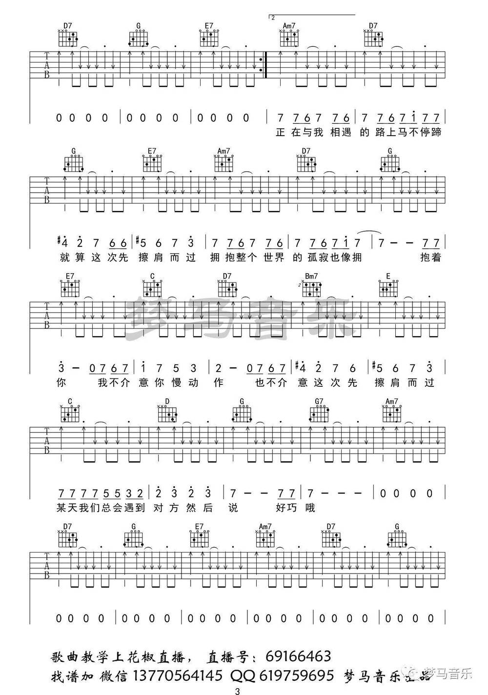 致姗姗来迟的你吉他谱_G调版