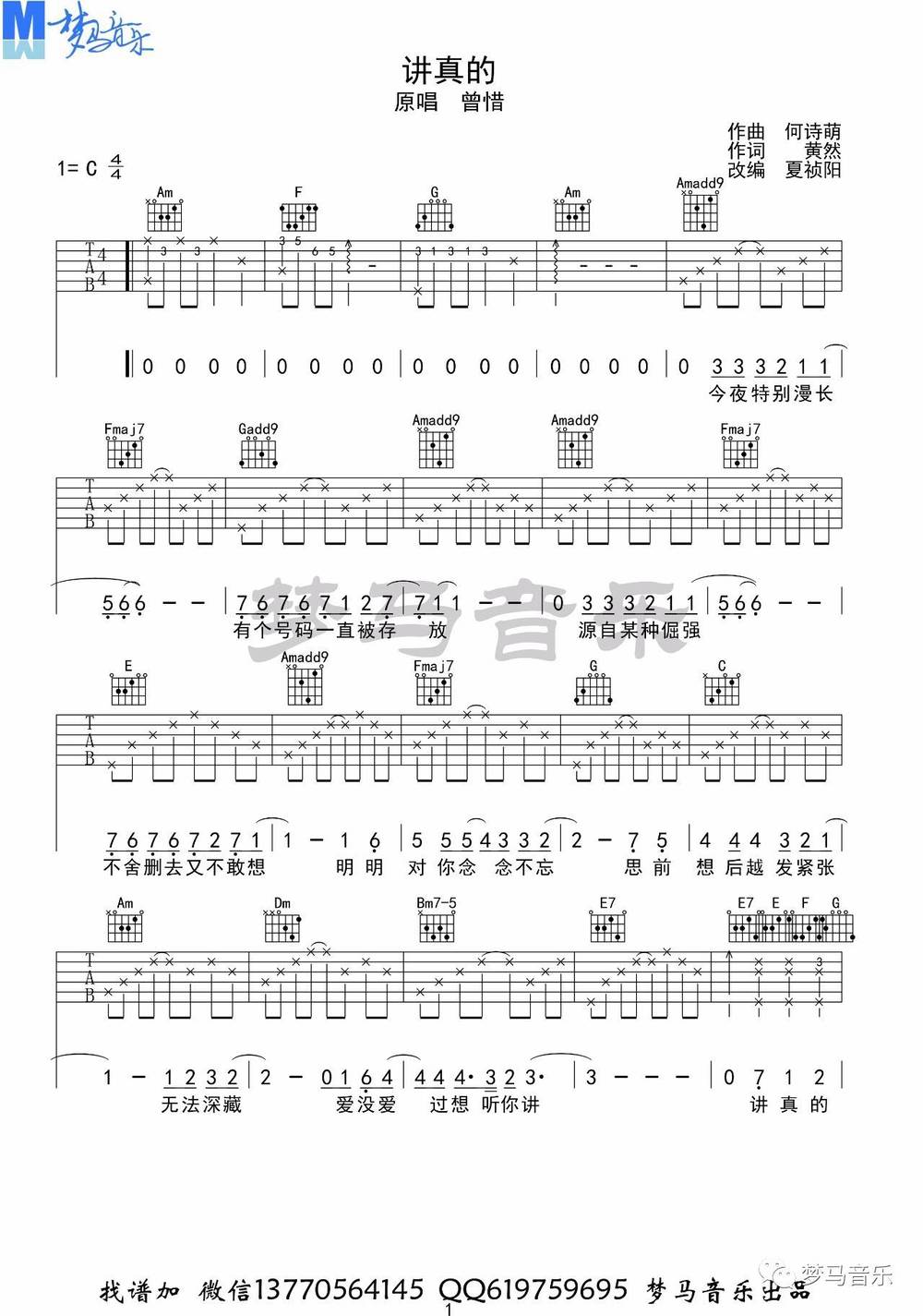 讲真的吉他谱