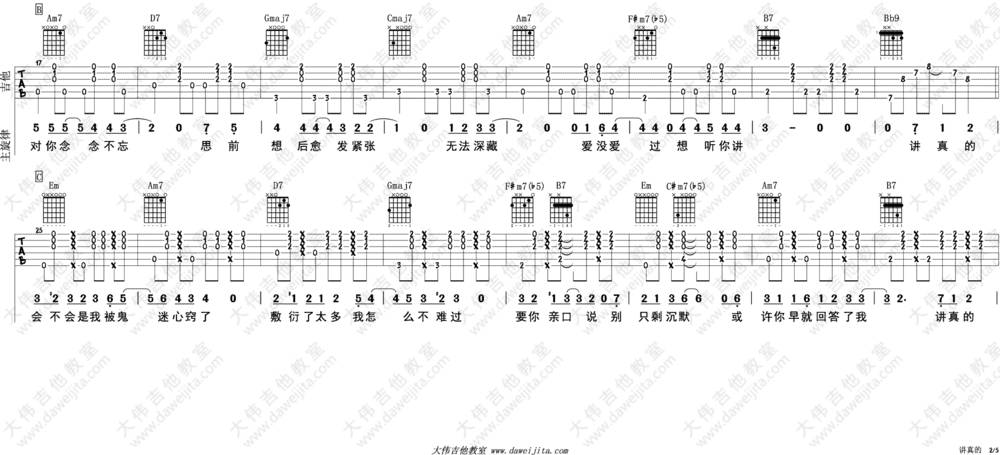 讲真的吉他谱