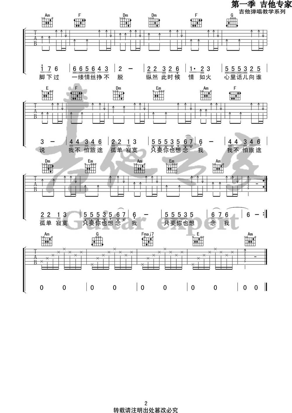人在旅途吉他谱_C调版 