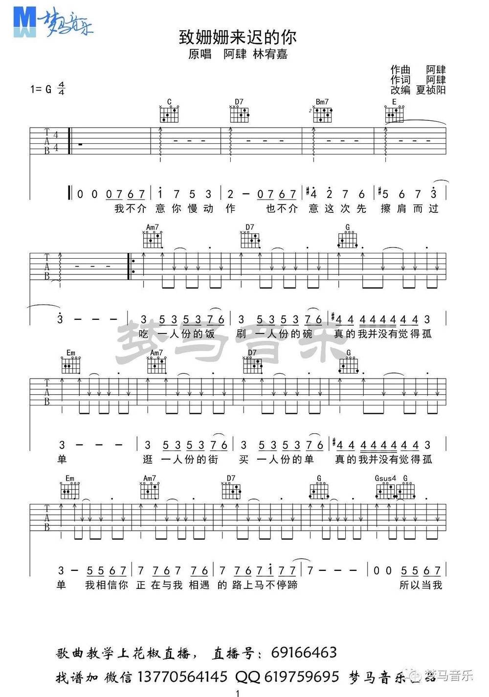 致姗姗来迟的你吉他谱_G调版