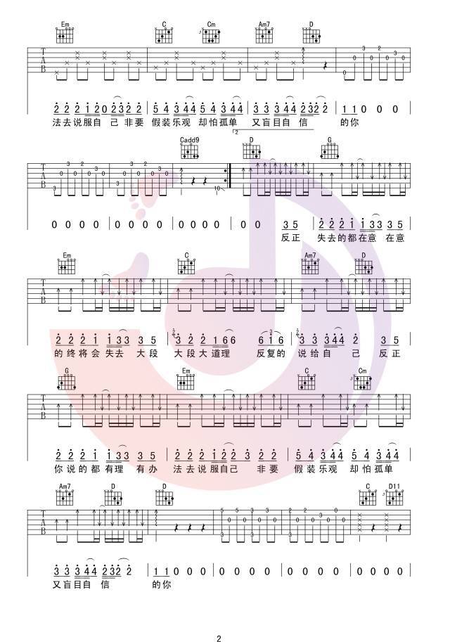 盲目自信吉他谱_G调版