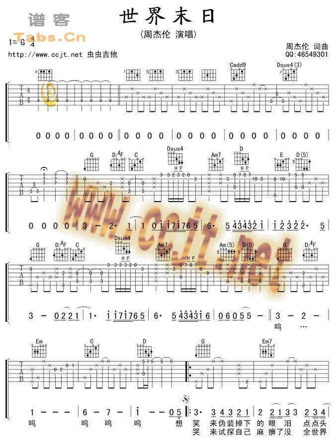 世界末日 ver3吉他谱 