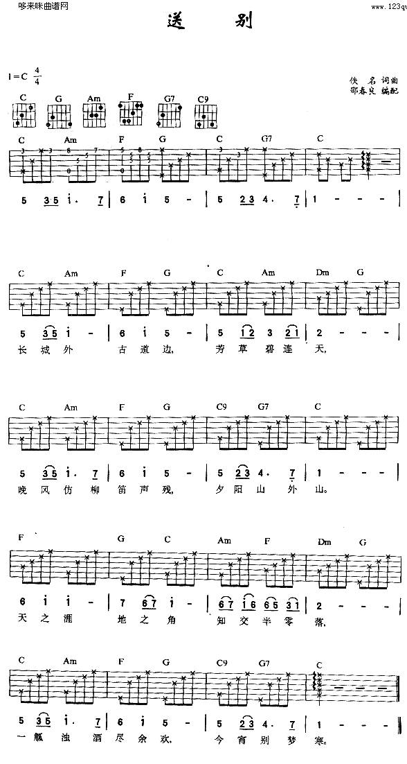送别 (青燕子  )吉他谱 