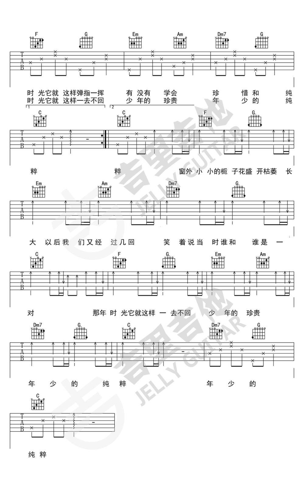 少年时吉他谱_C调版 