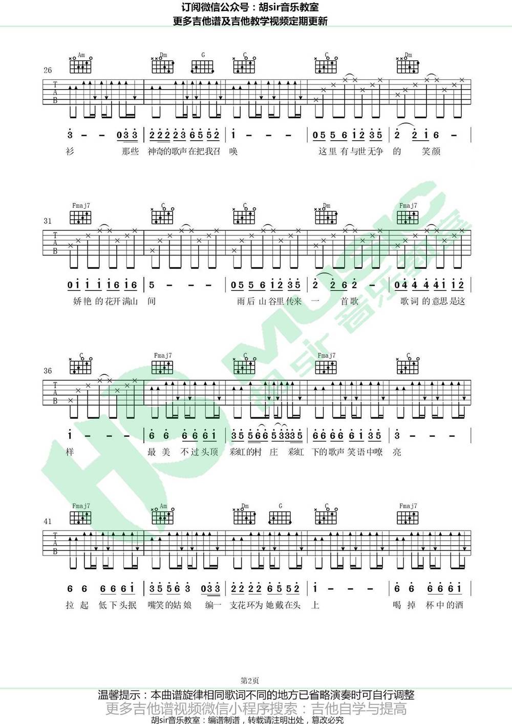 彩虹下面吉他谱_C调版