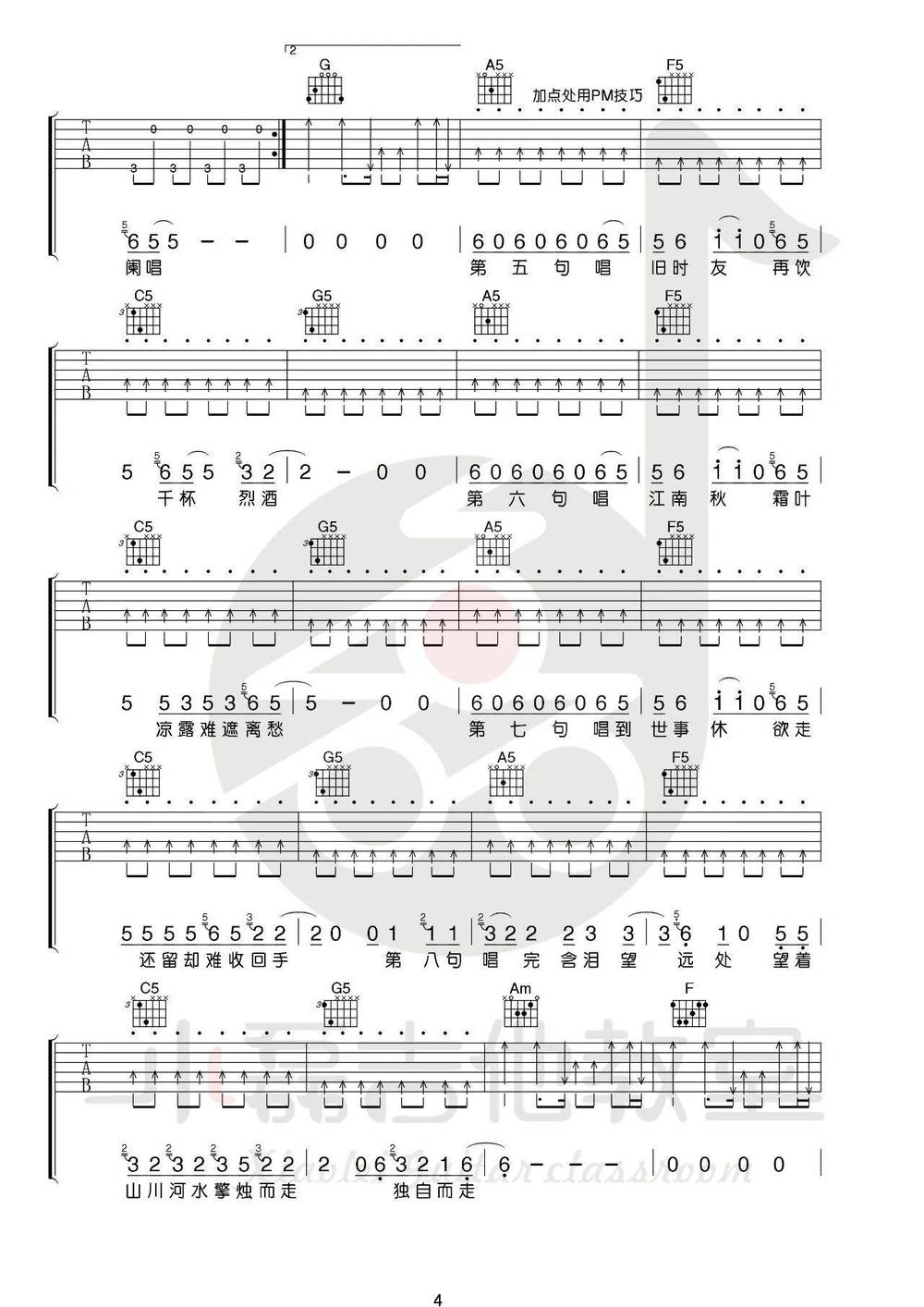 走歌人吉他谱_C调版