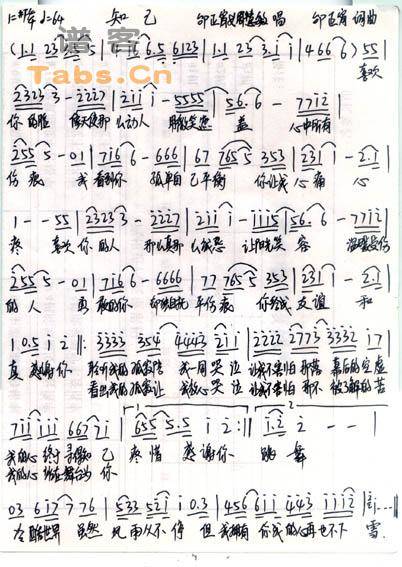 知己 手抄版	吉他谱 