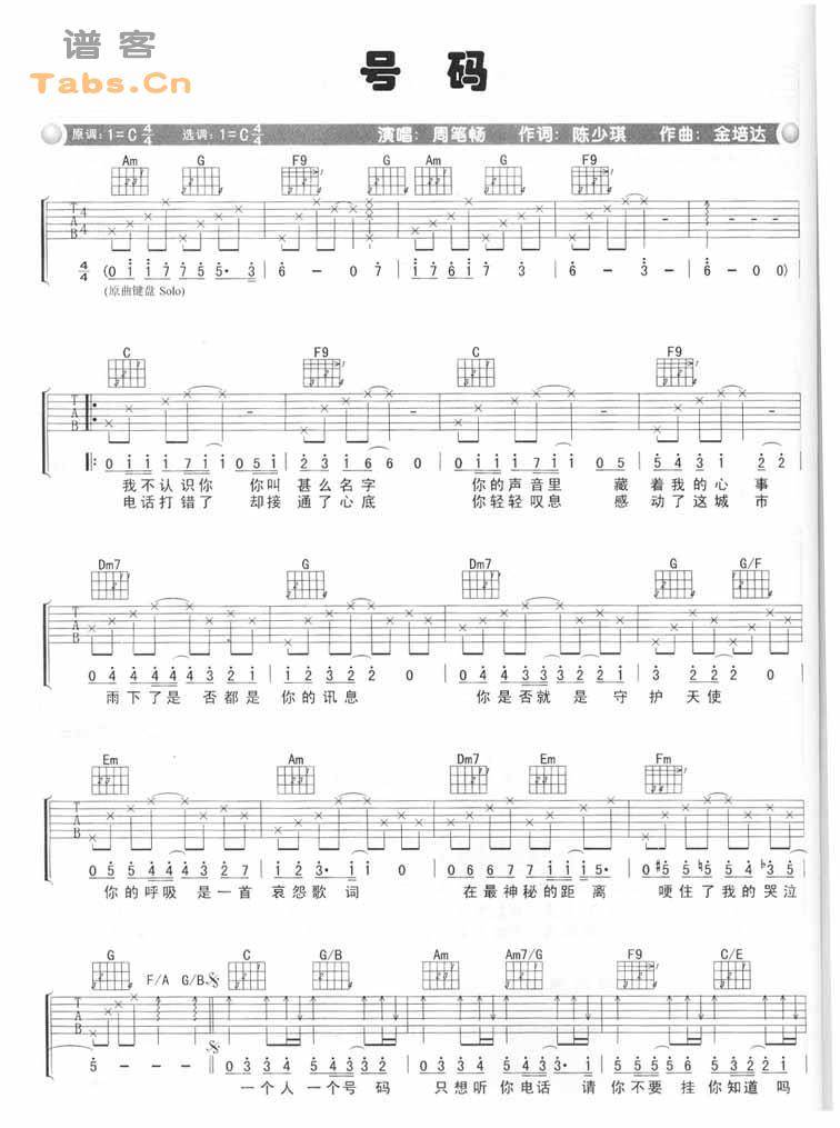 号码 完美版吉他谱 