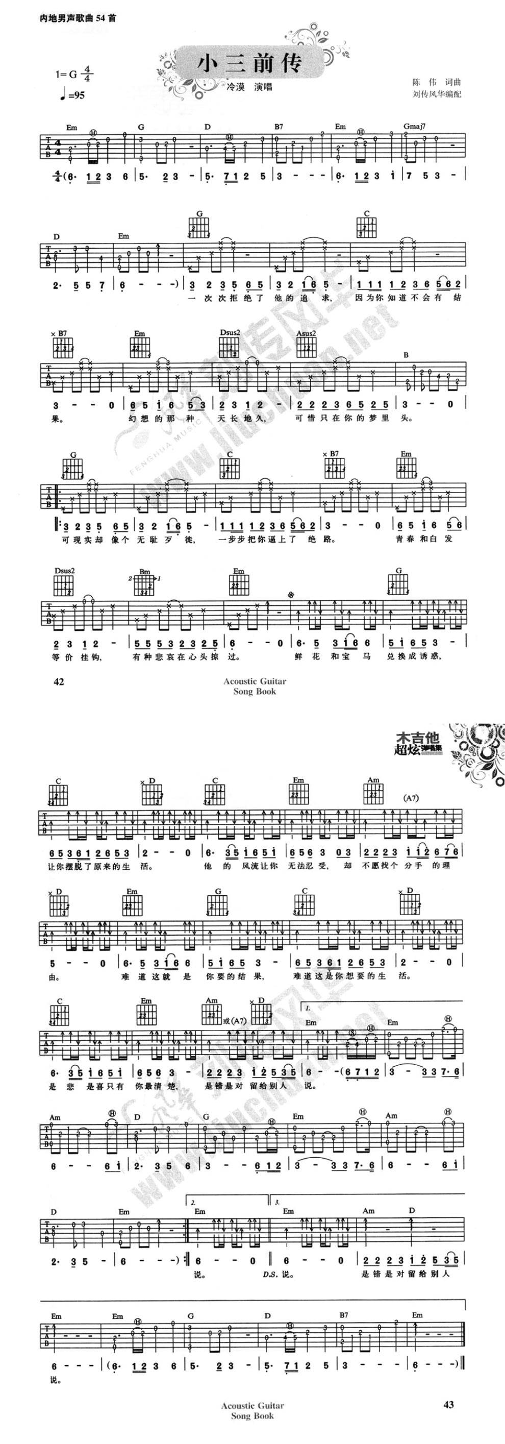 小三前传吉他谱 