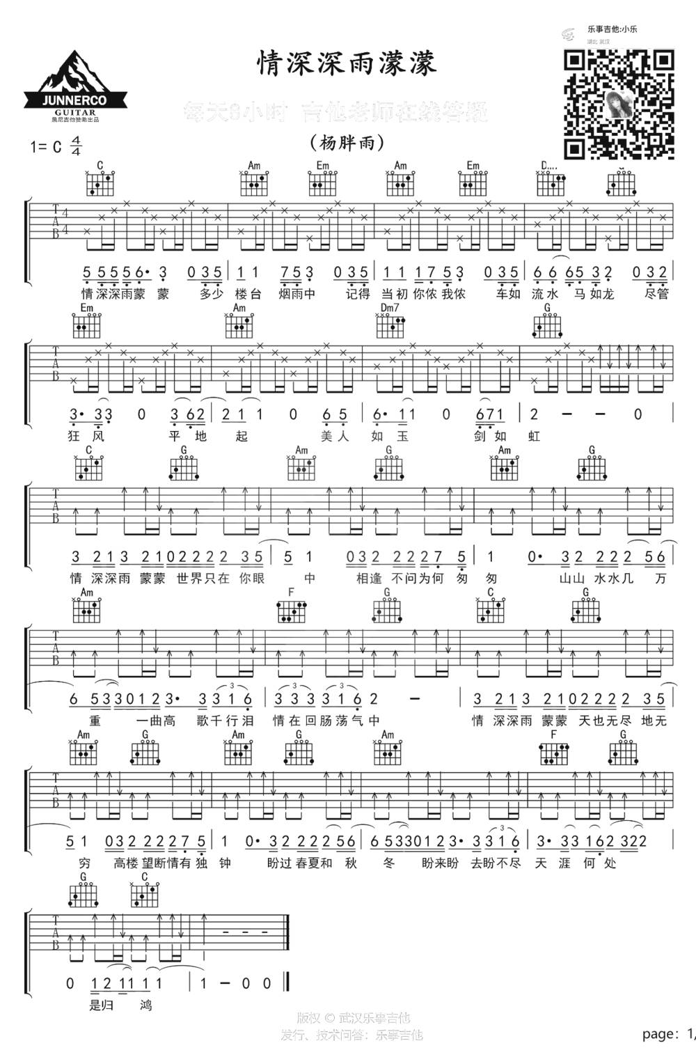 情深深雨濛濛吉他谱 