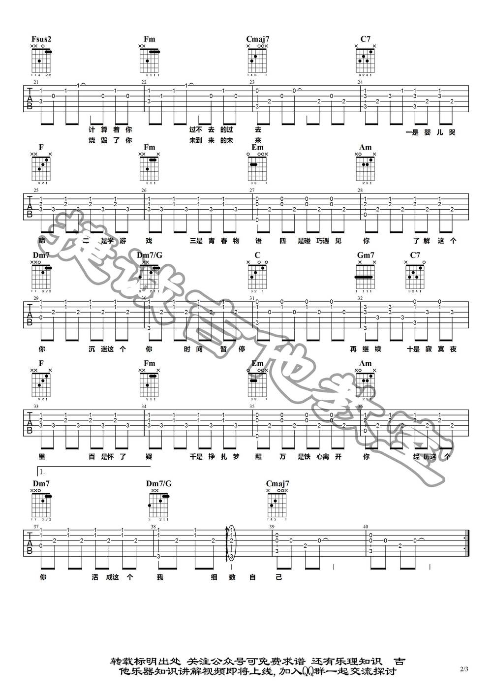 年轮说吉他谱_C调版
