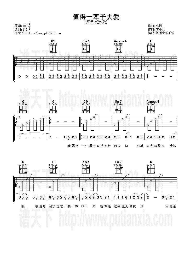 值得一辈子去爱吉他谱