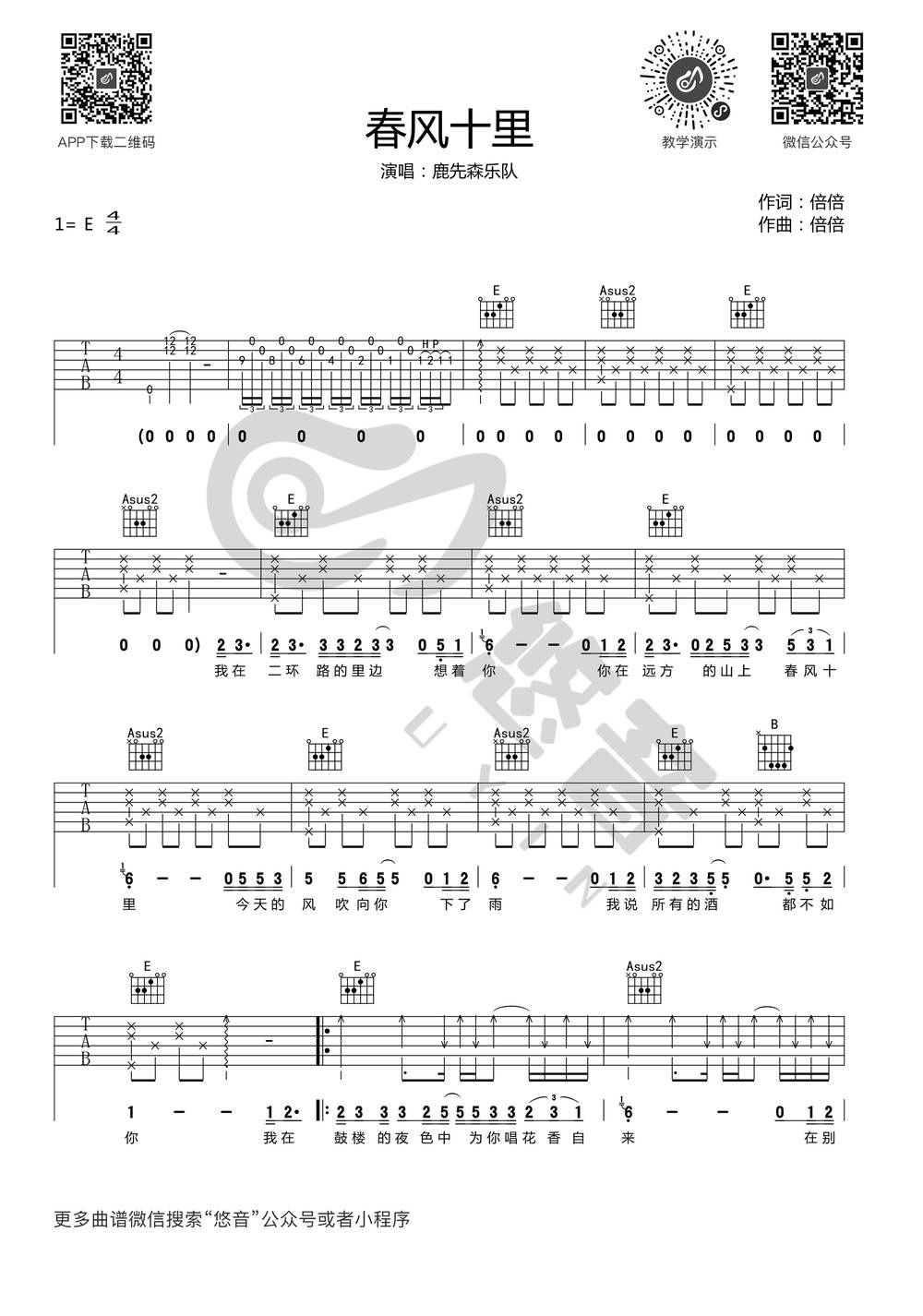 春风十里吉他谱
