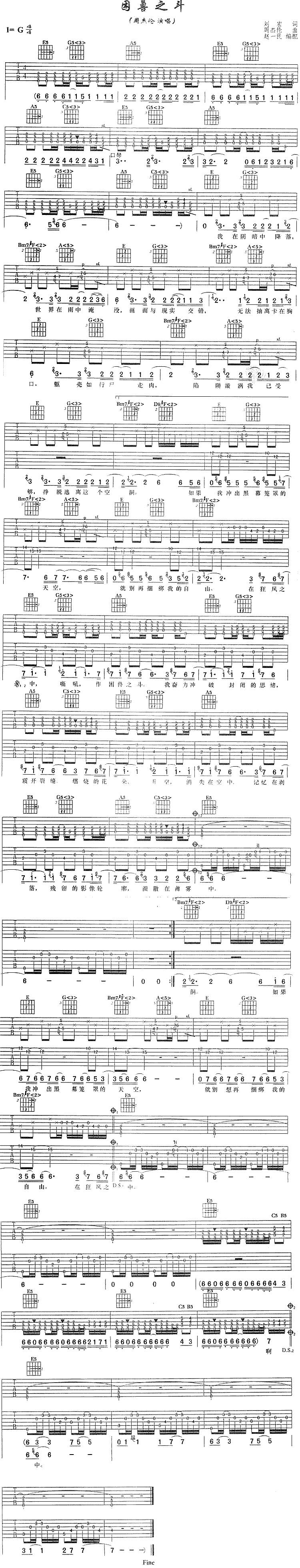 困兽之斗.gif吉他谱 