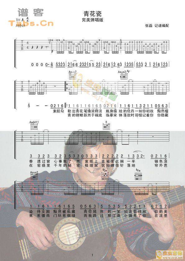 青花瓷完善弹唱版吉他谱