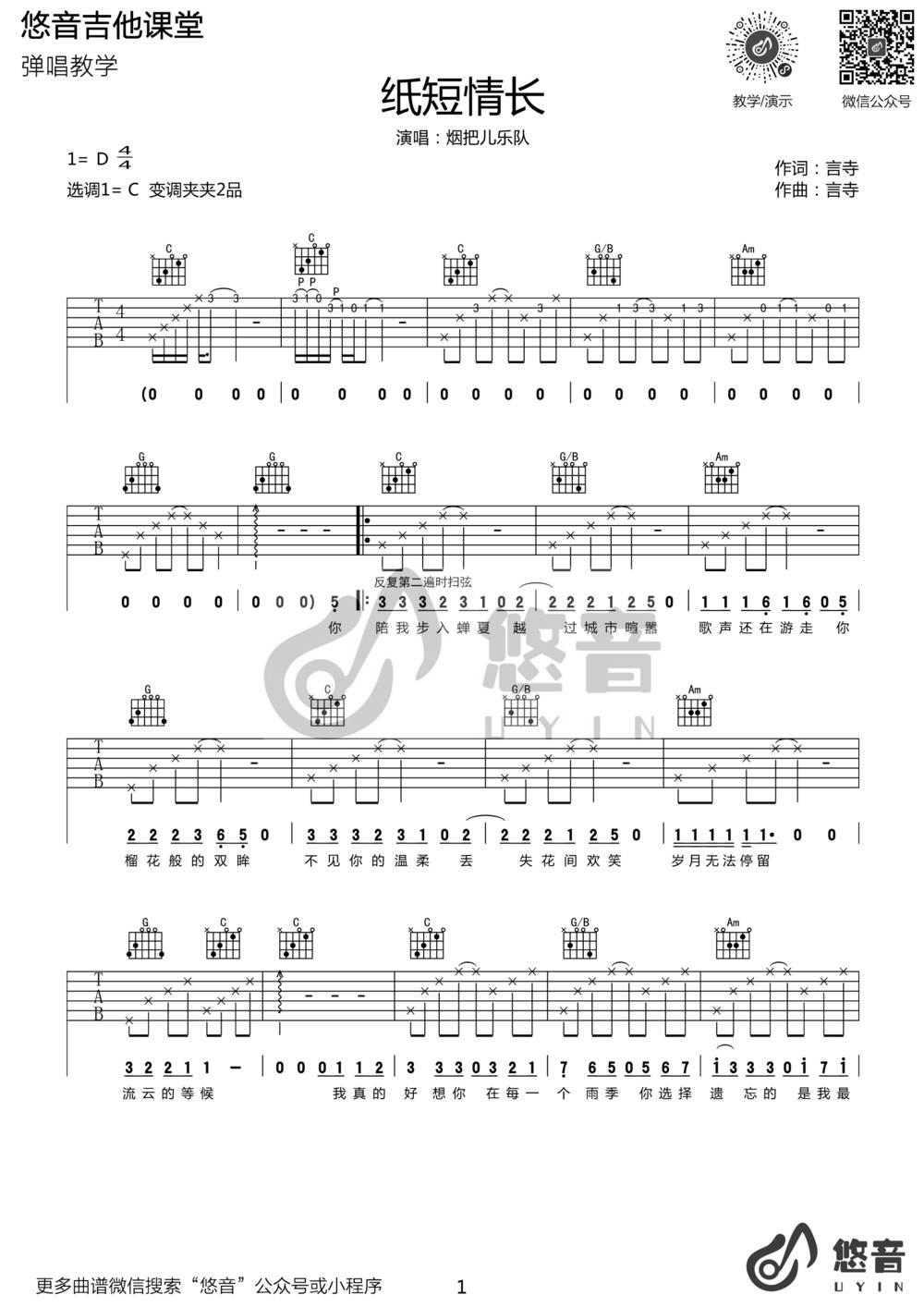 纸短情长吉他谱_C调版