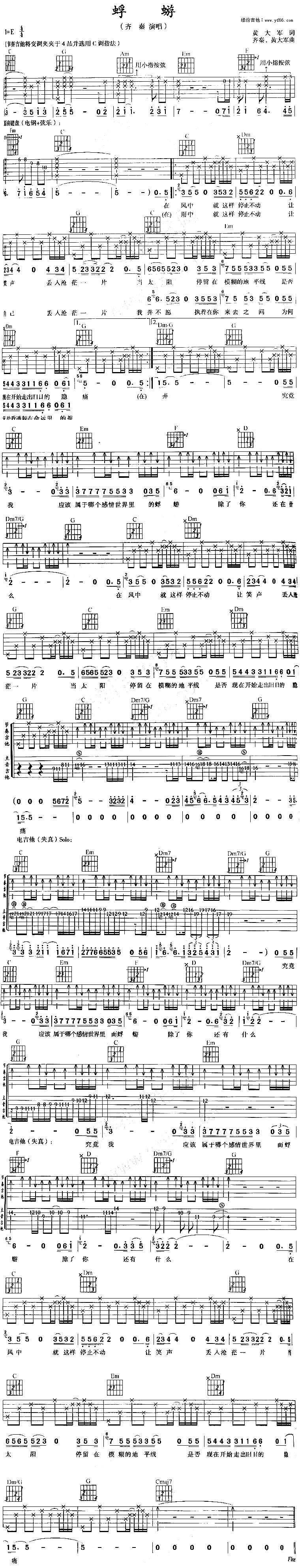 蜉蝣吉他谱 