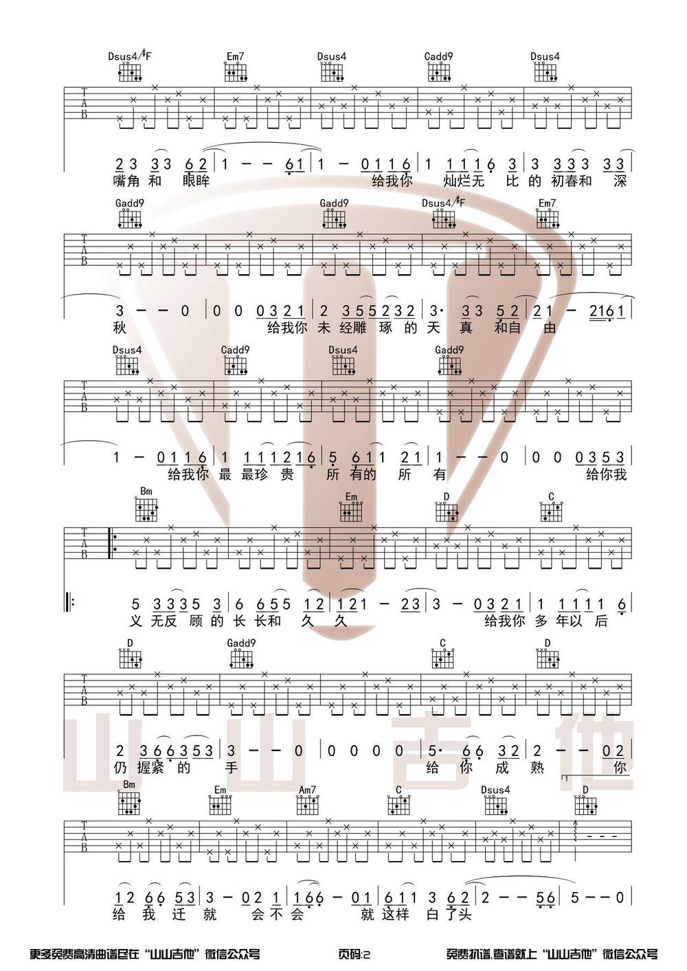 给你给我吉他谱