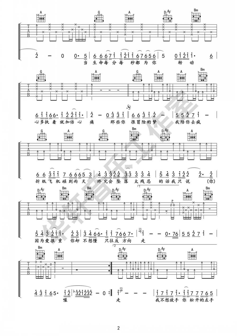 那些你很冒险的梦吉他谱_D调版