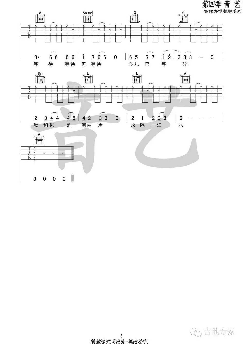 永隔一江水吉他谱_C调版 