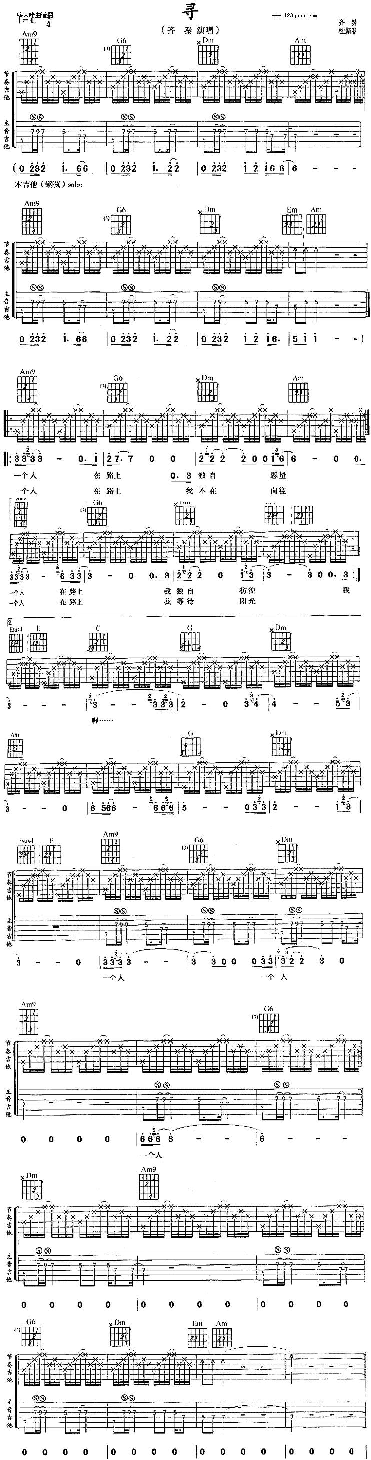 寻 (齐秦)吉他谱 