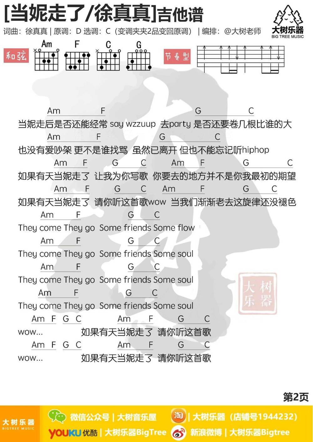 当妮走了吉他谱_C调版 