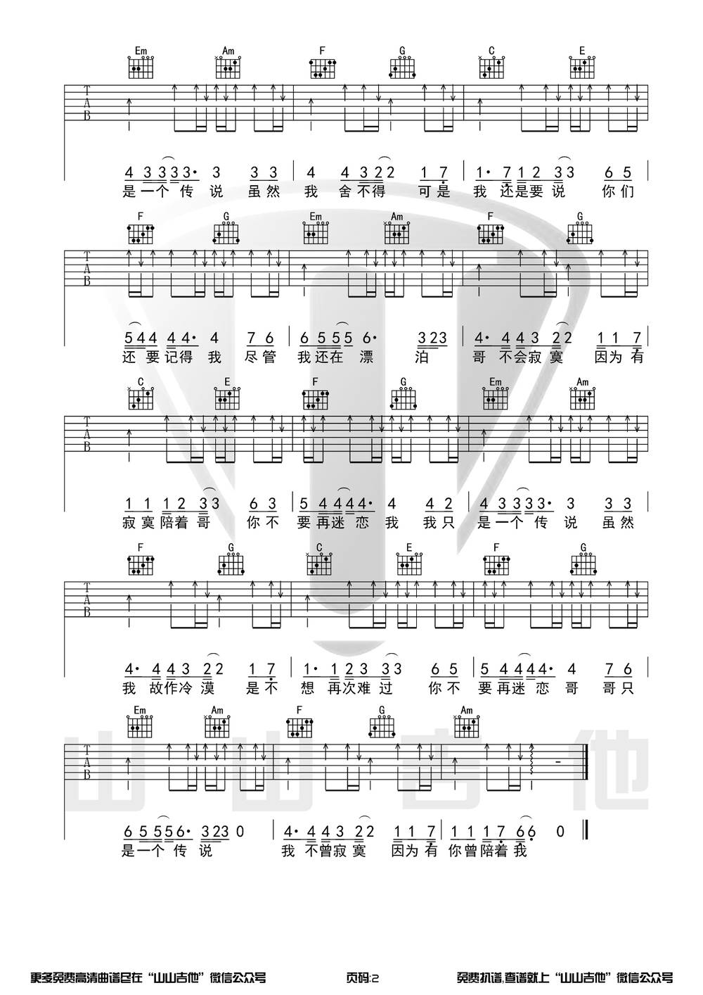 哥只是个传说吉他谱 