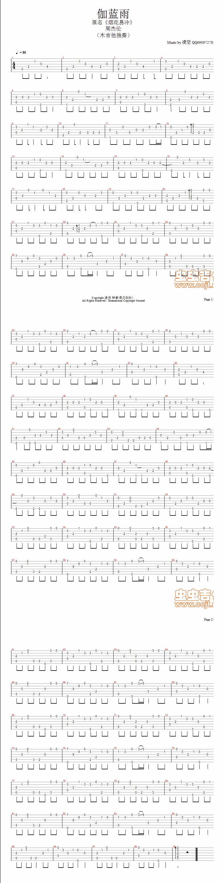 伽蓝雨 烟花易冷 独奏吉他谱 