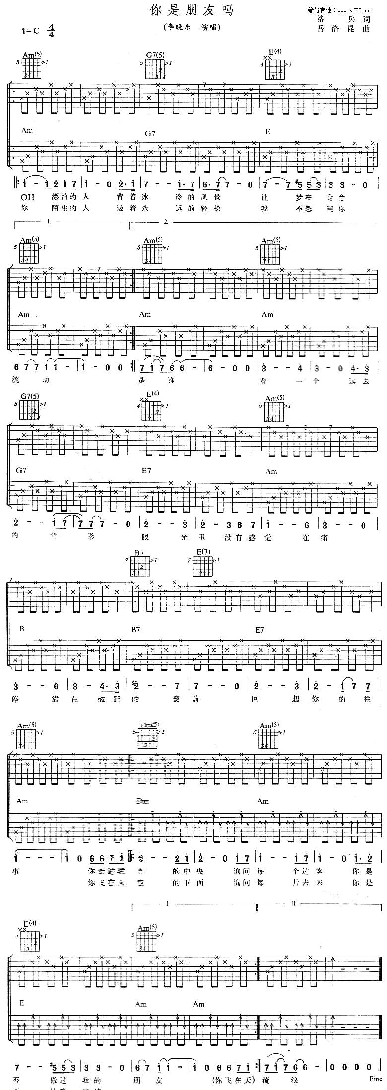 你是朋友吗吉他谱 