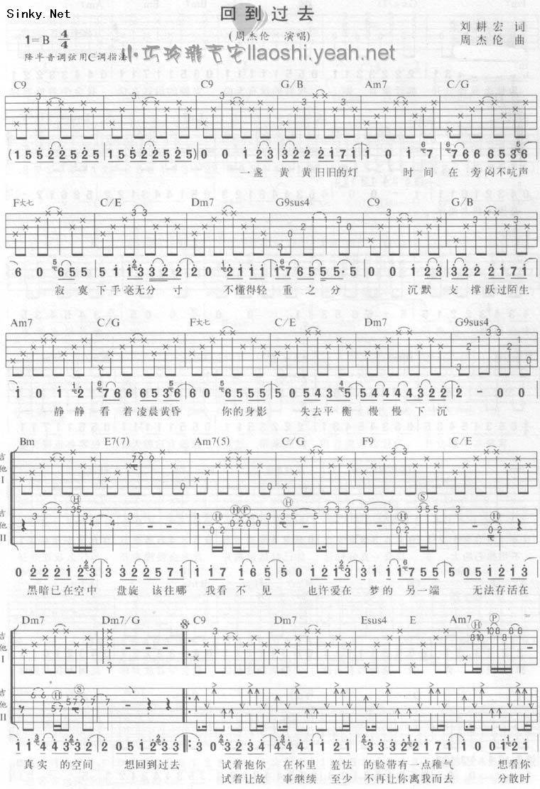 回到过去（修改版）吉他谱 