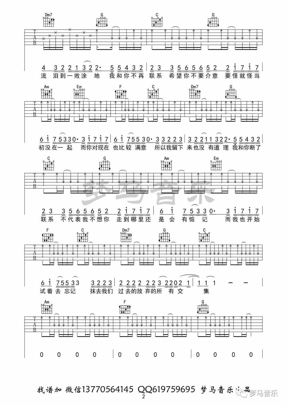 不再联系吉他谱