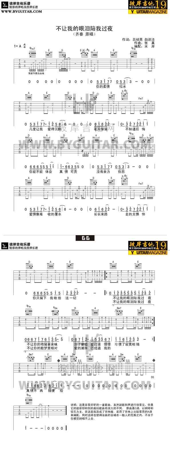 不让我的眼泪陪我过夜吉他谱 
