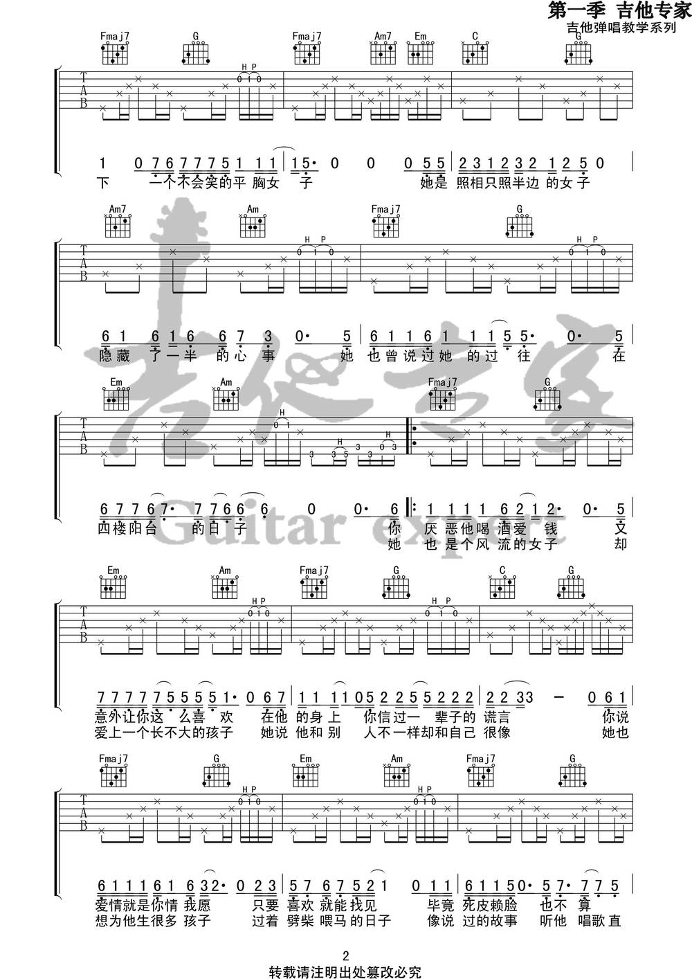 平胸女子吉他谱_C调版