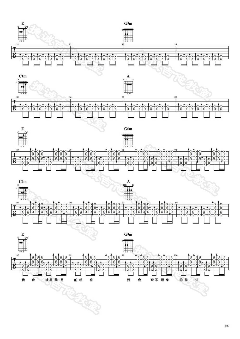 披星戴月的想你吉他谱_E调版