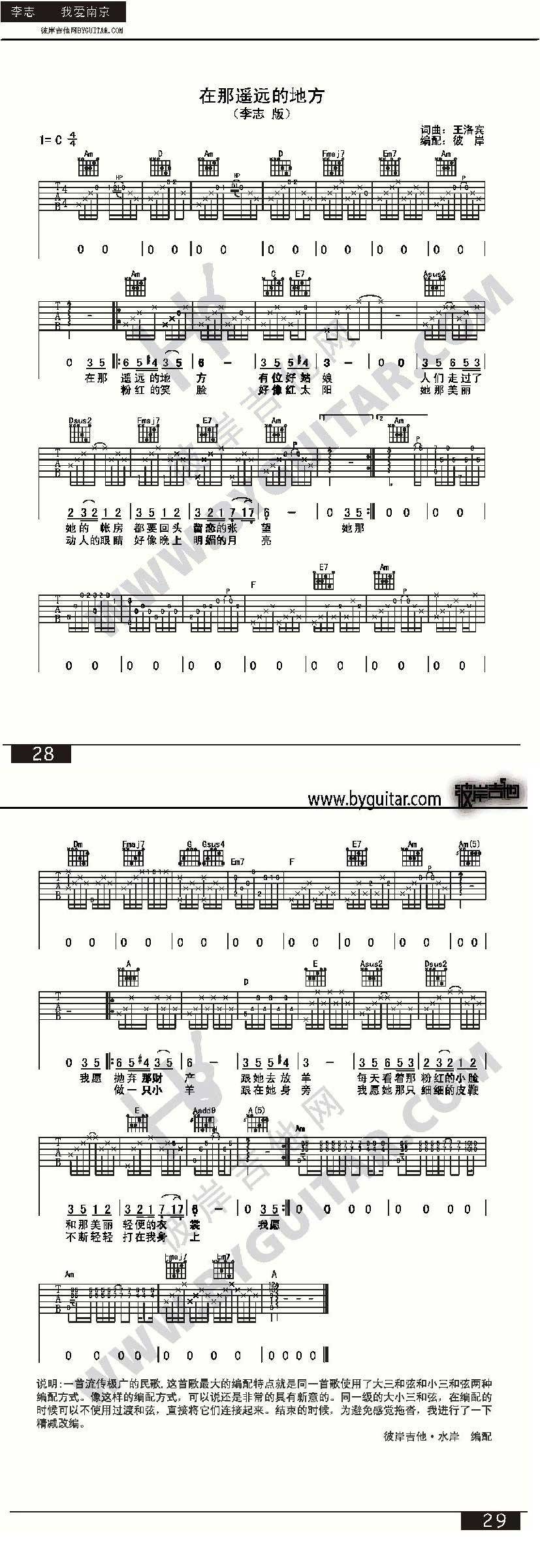 在那遥远的地方-李志吉他谱 