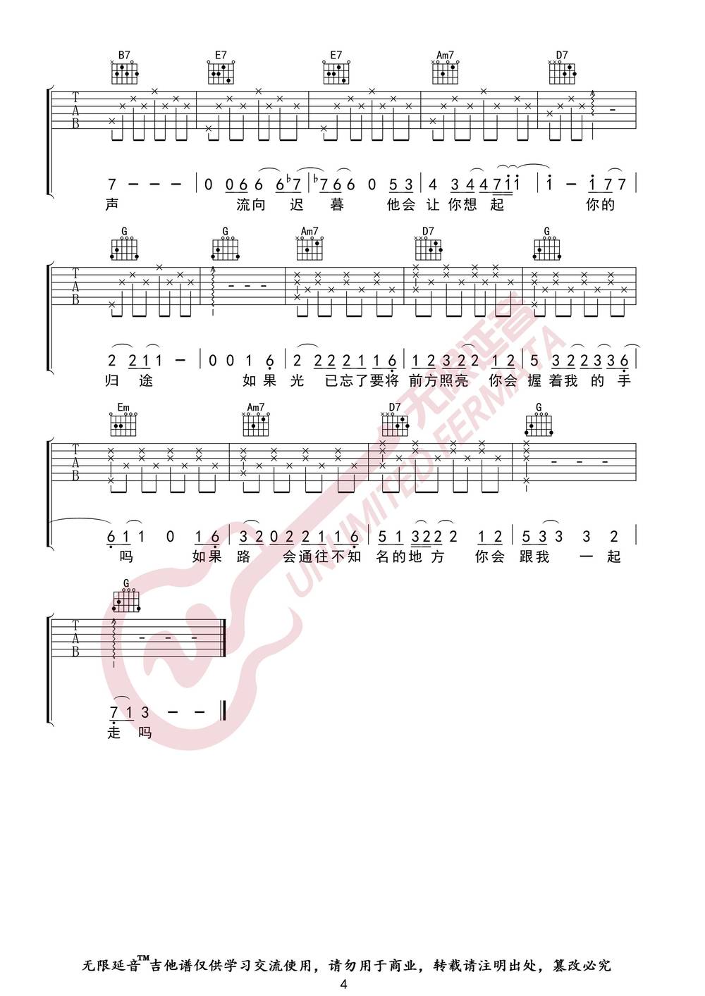 无问吉他谱_G调版 