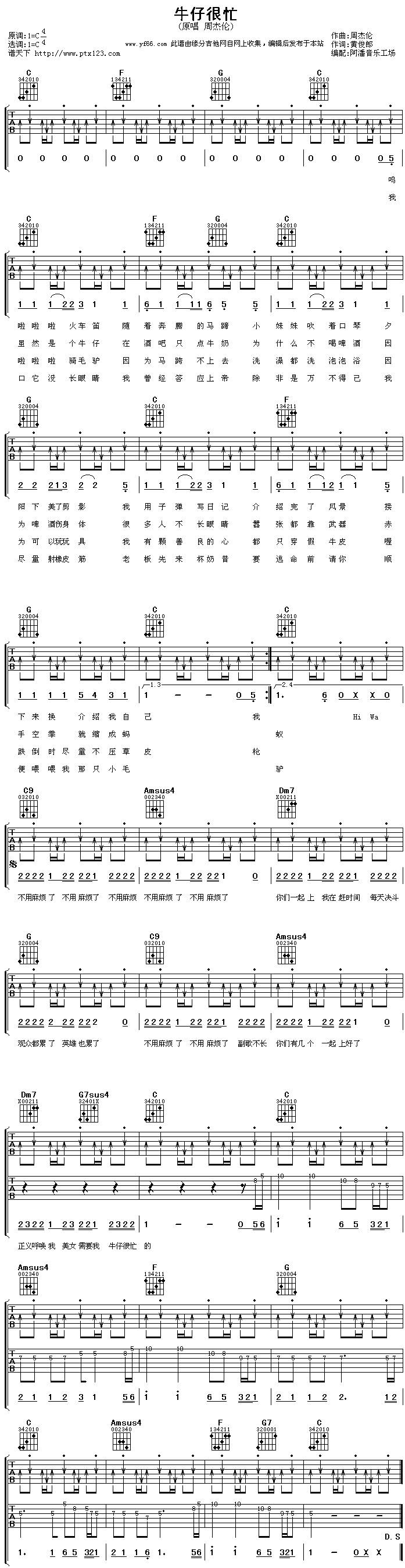 牛仔很忙吉他谱 
