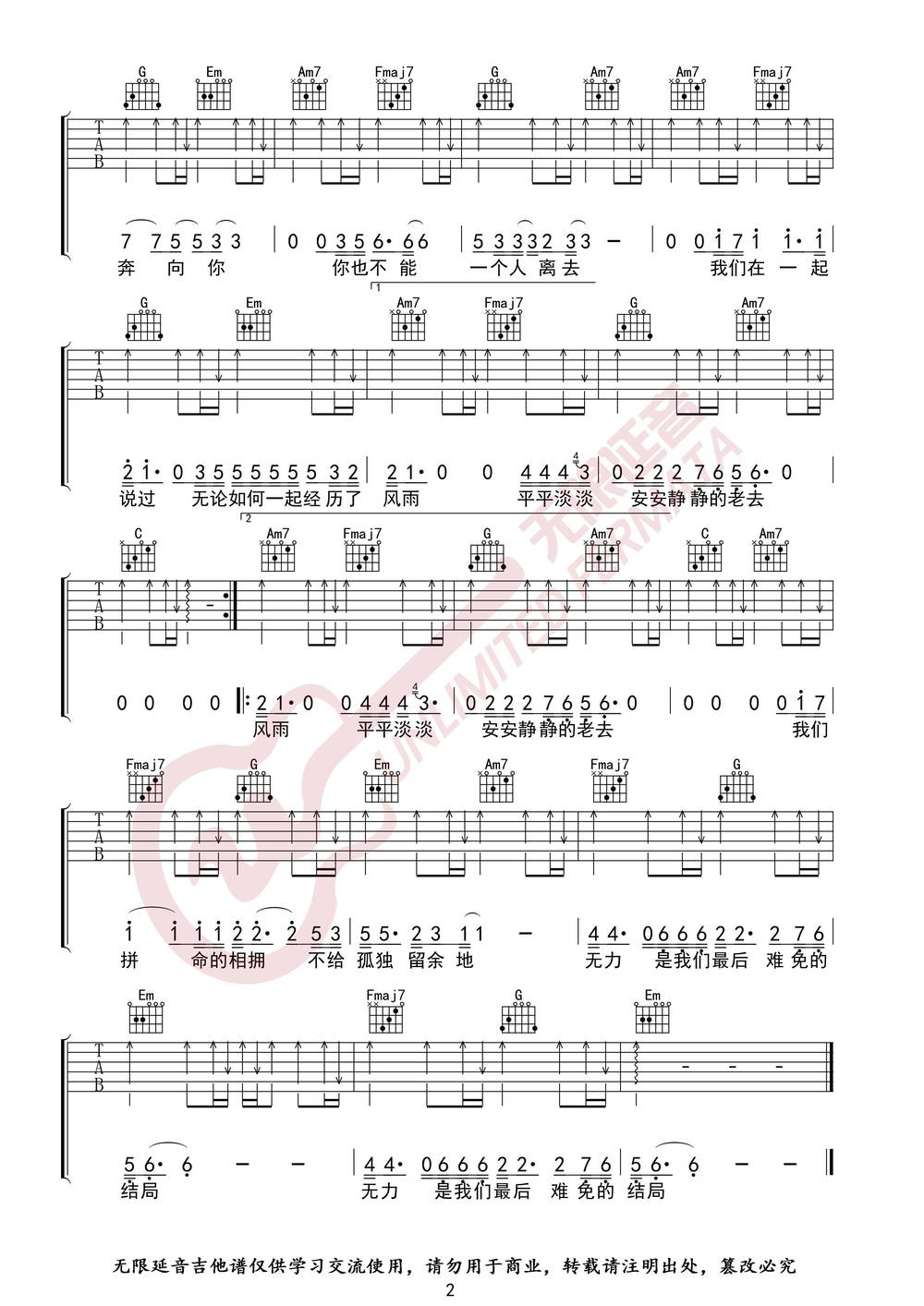 多想在平庸的生活拥抱你吉他谱 