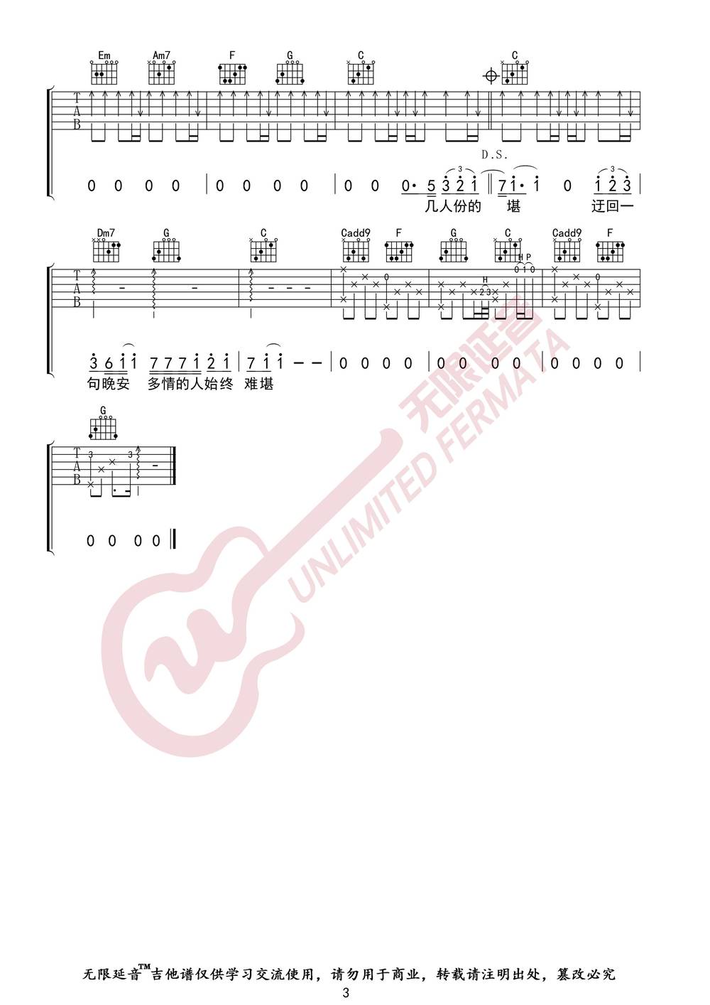 晚安吉他谱 
