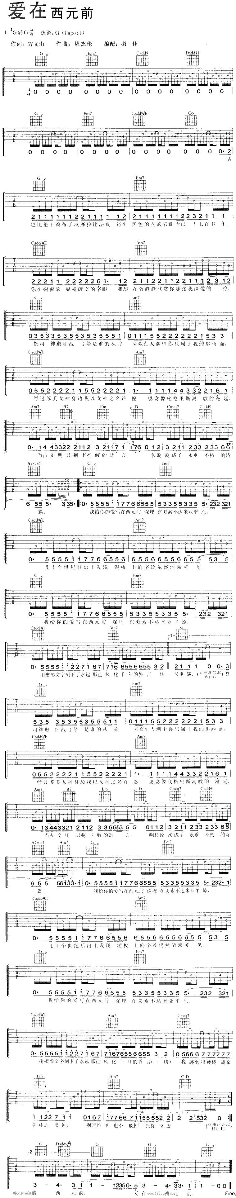 爱在西元前-周杰伦吉他谱 