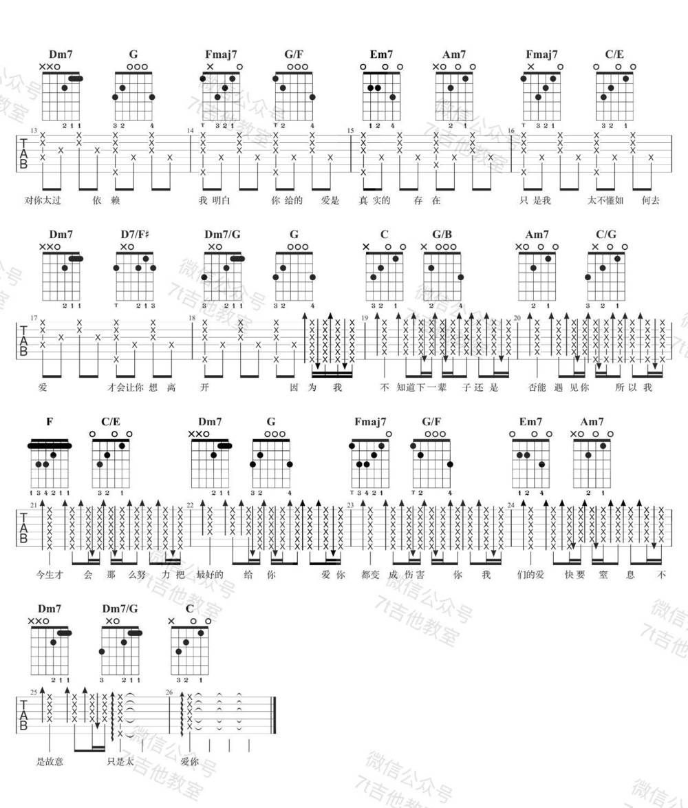 只是太爱你吉他谱 