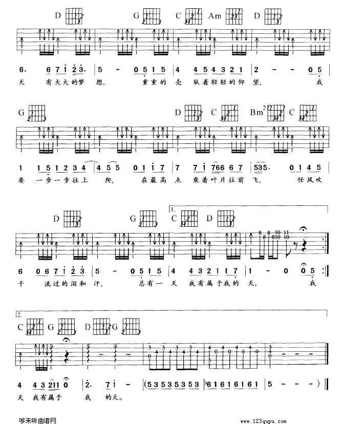 蜗牛（周杰伦）吉他谱 