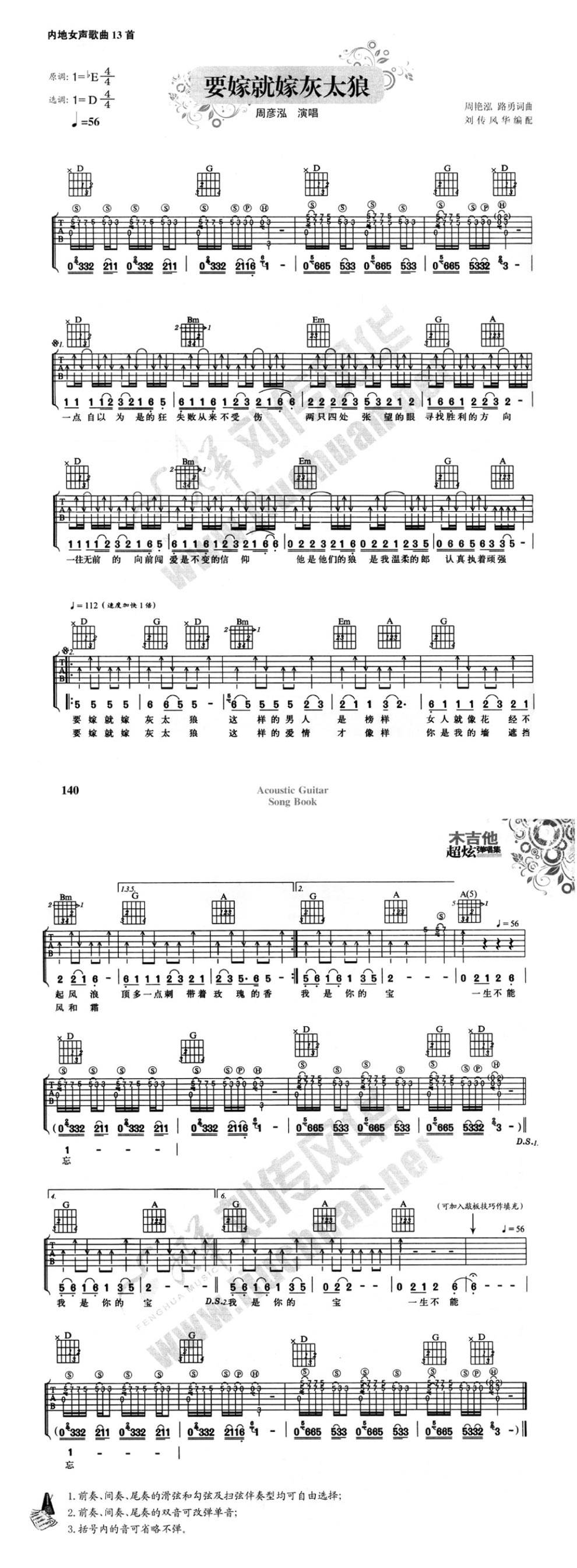 要嫁就嫁灰太狼吉他谱 