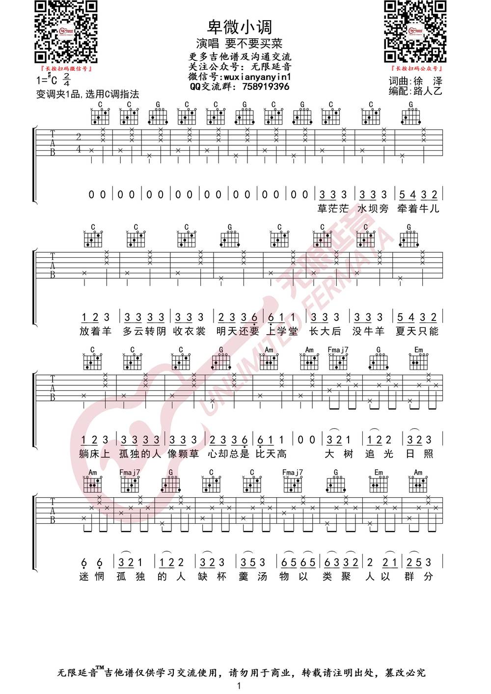卑微小调吉他谱_C调版